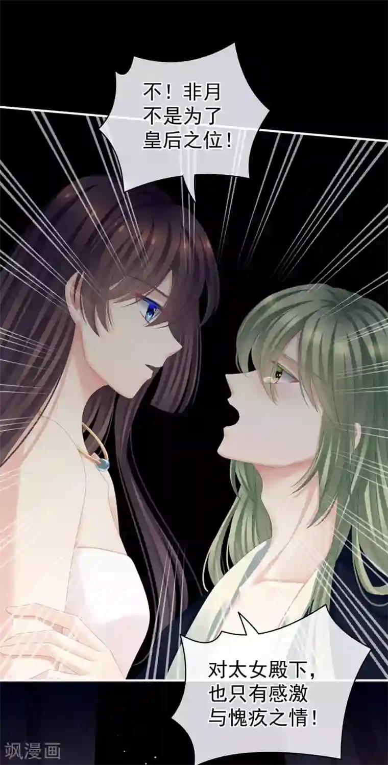 女帝的后宫第76话 妻主，要我