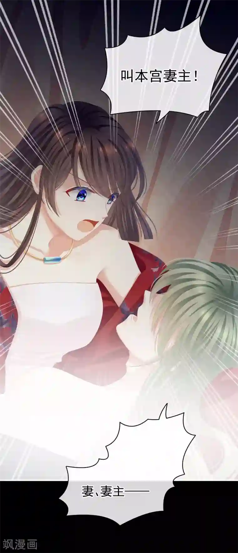 女帝的后宫第76话 妻主，要我