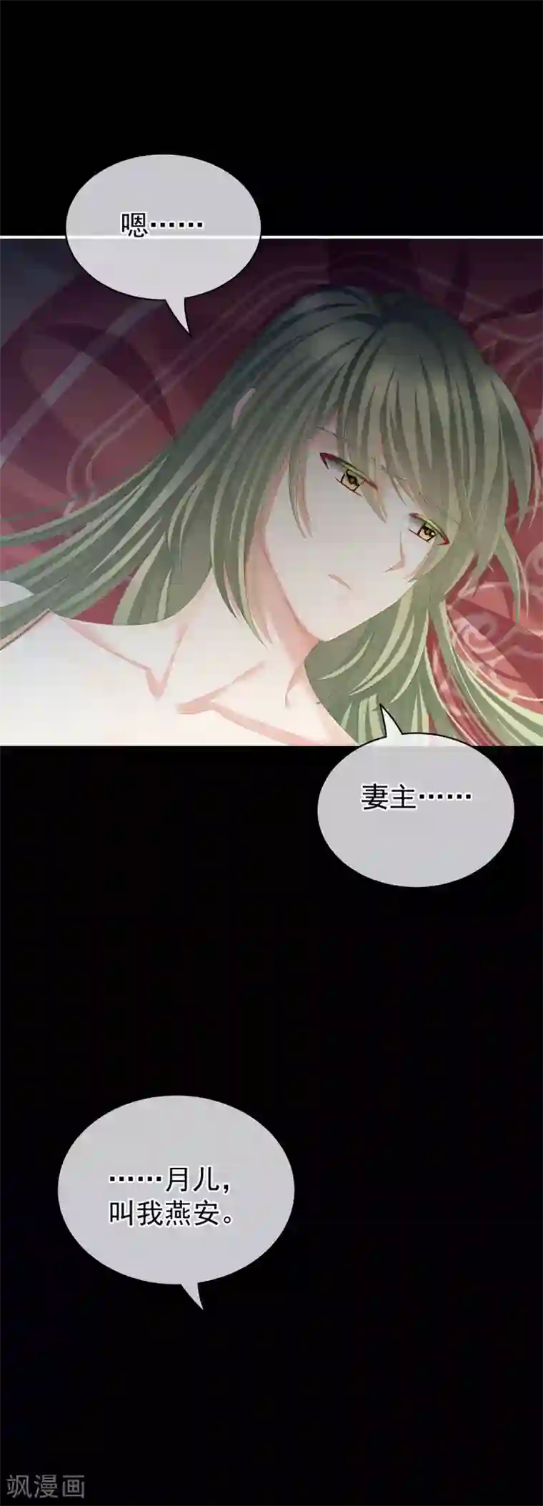 女帝的后宫第77话 圆房