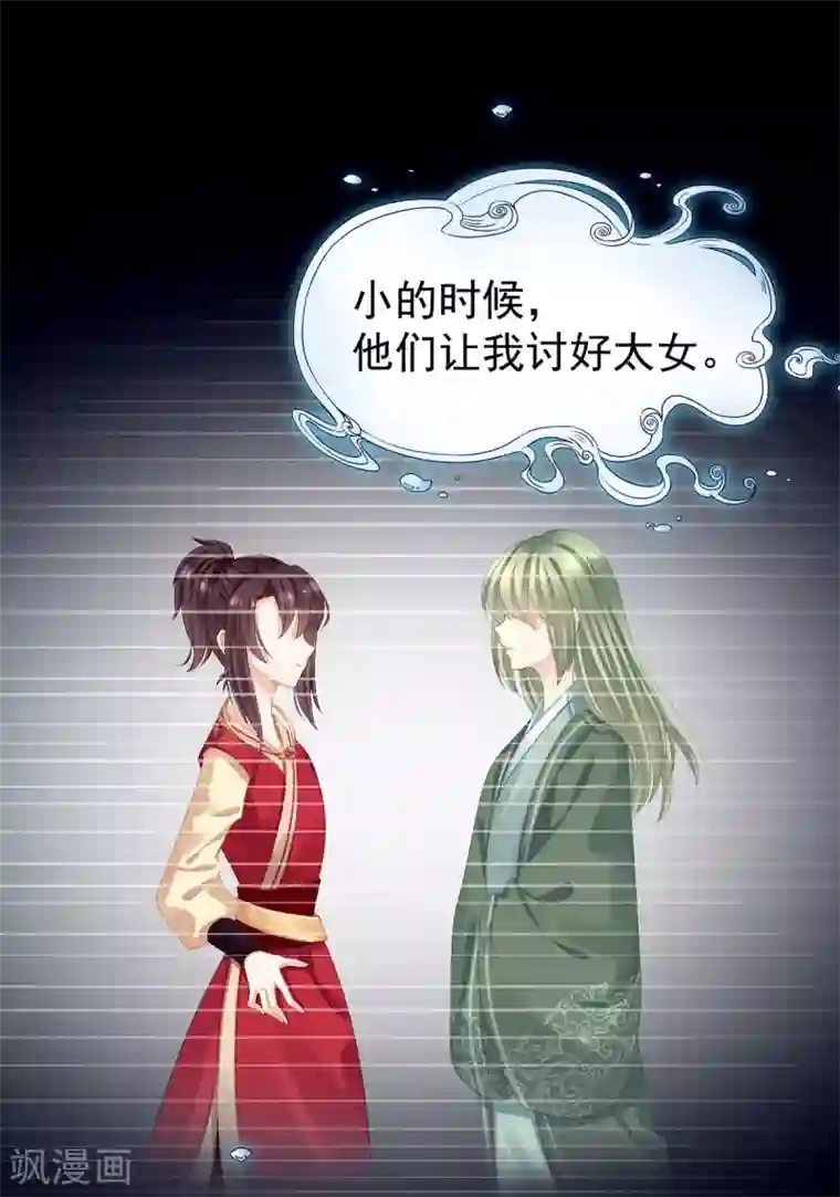 女帝的后宫第77话 圆房