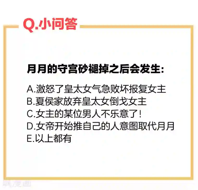 女帝的后宫第77话 圆房