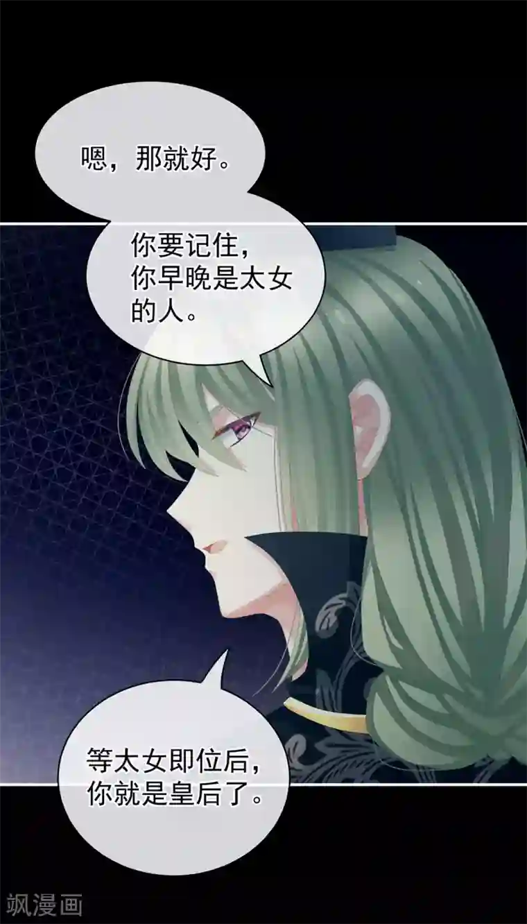 女帝的后宫第77话 圆房