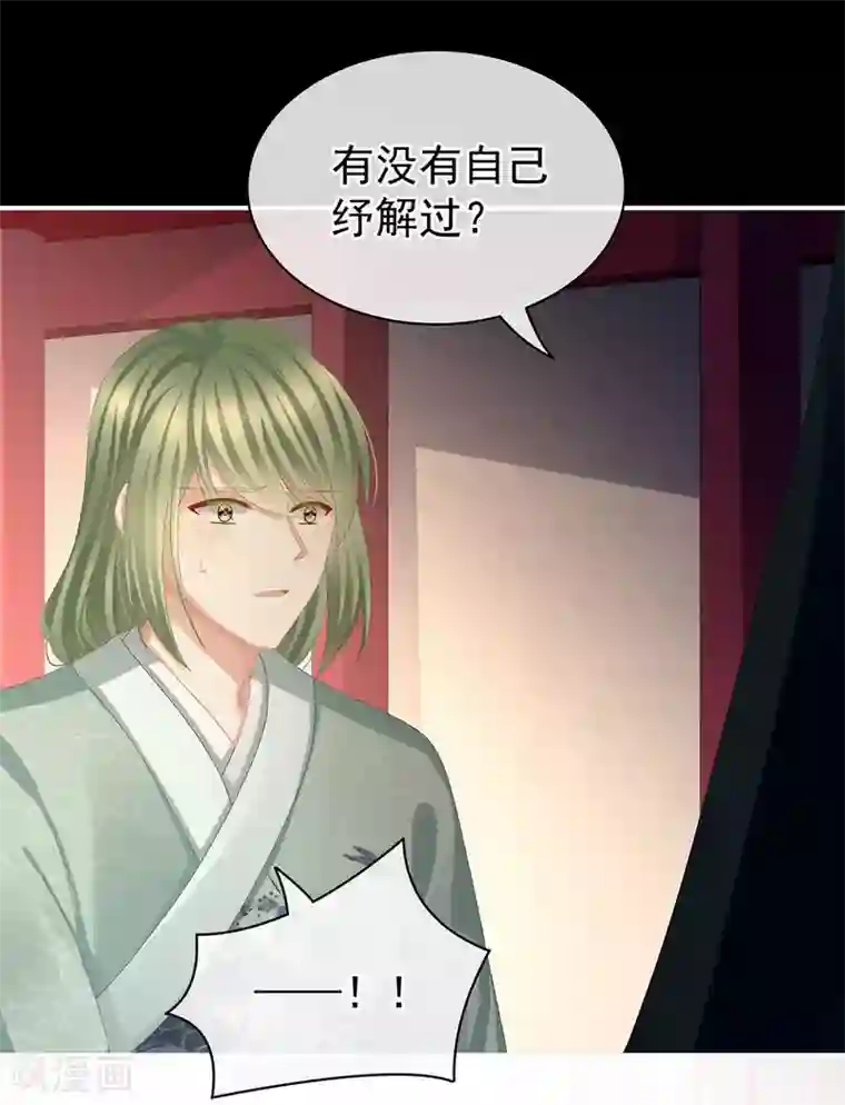 女帝的后宫第77话 圆房