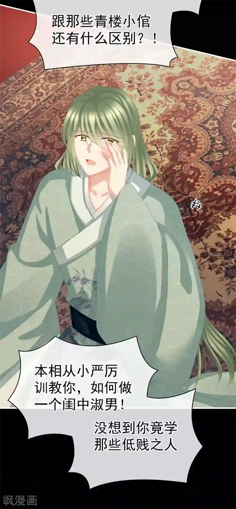 女帝的后宫第77话 圆房