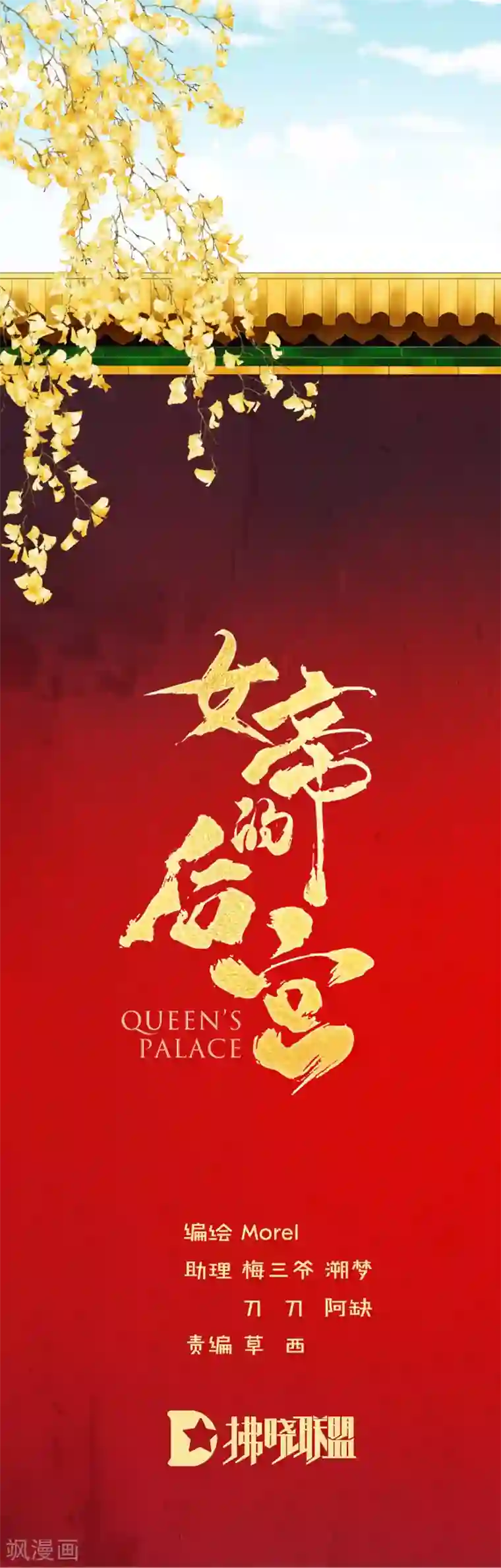 女帝的后宫第81话 不能有孩子