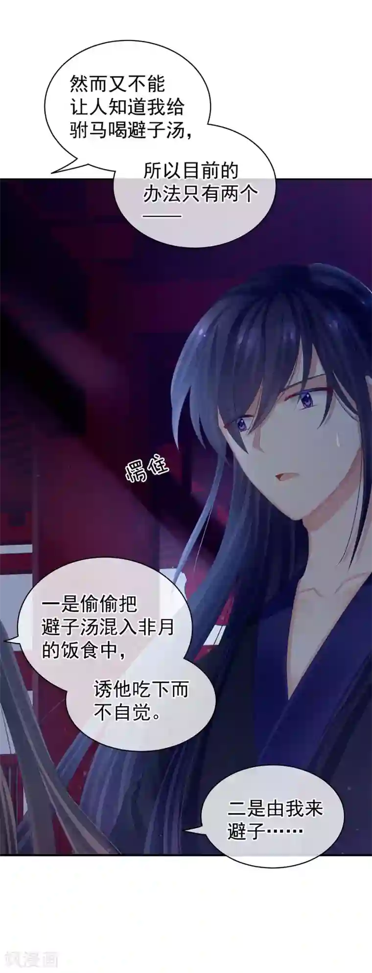 女帝的后宫第81话 不能有孩子