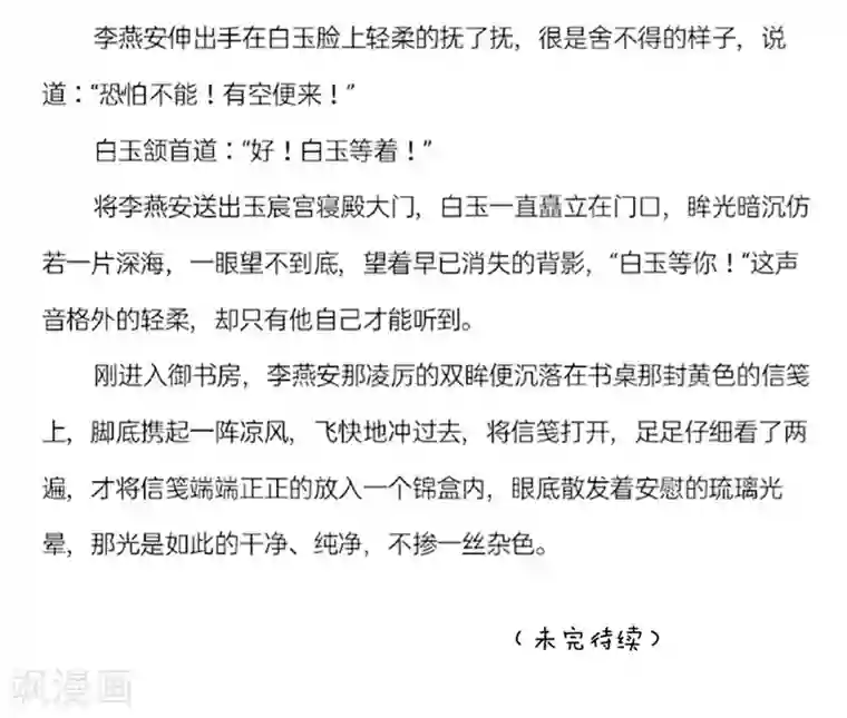 女帝的后宫第81话 不能有孩子