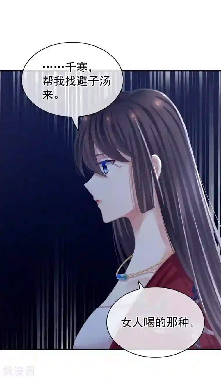 女帝的后宫第81话 不能有孩子