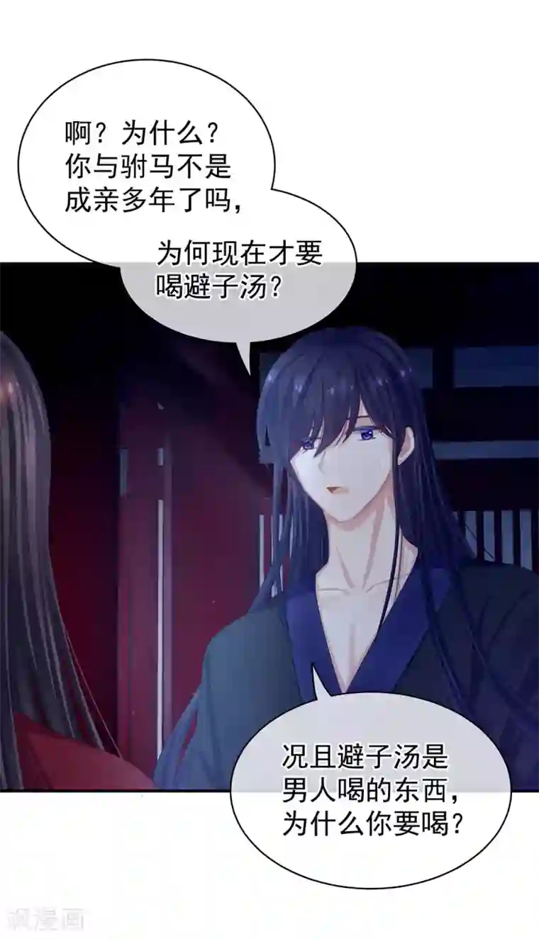 女帝的后宫第81话 不能有孩子