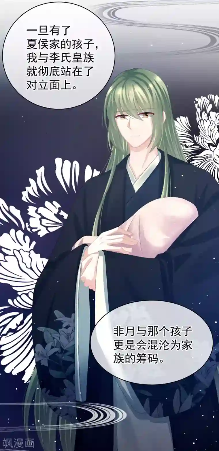 女帝的后宫第81话 不能有孩子