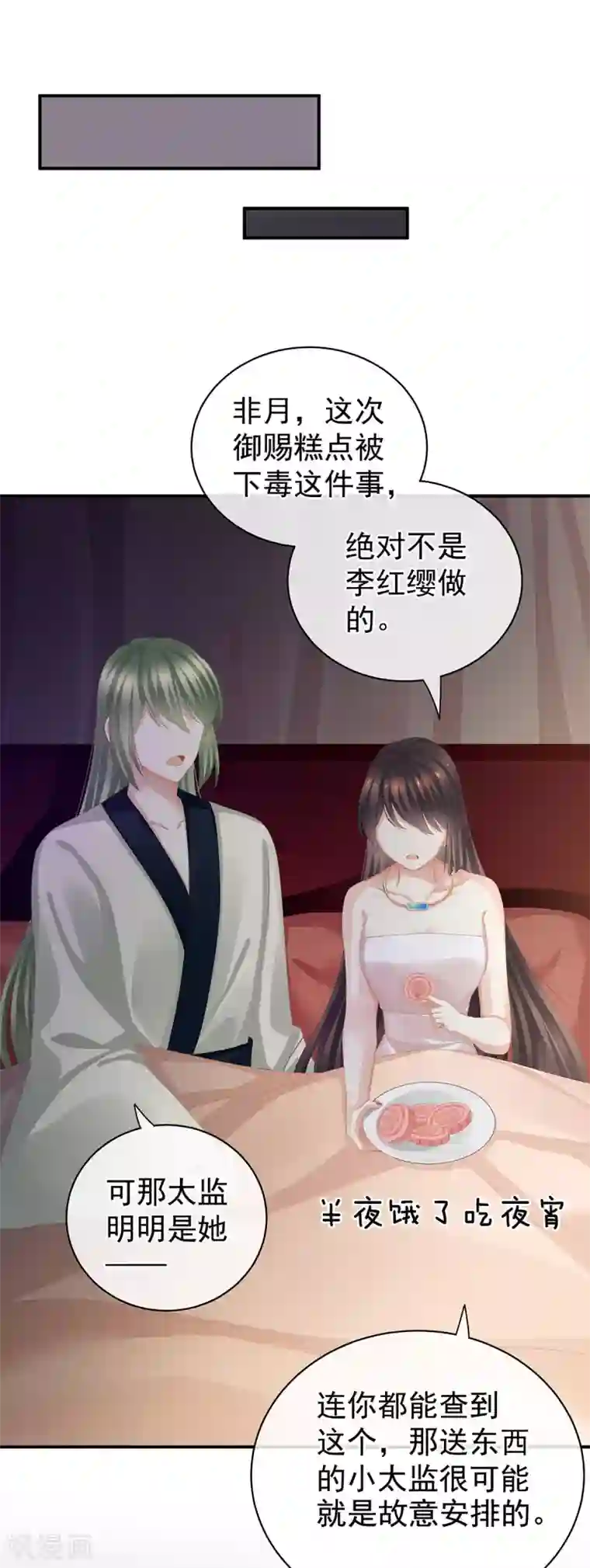 女帝的后宫第82话 要保持身材