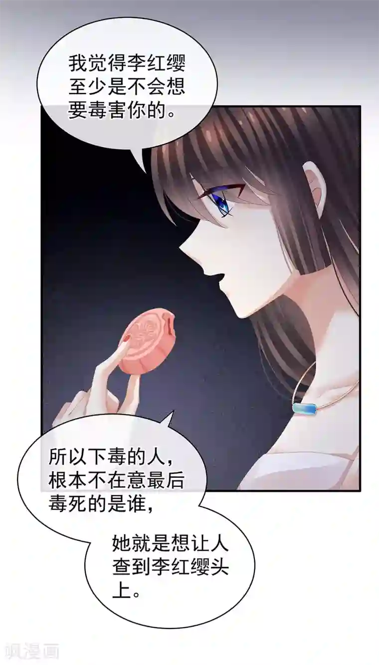 女帝的后宫第82话 要保持身材