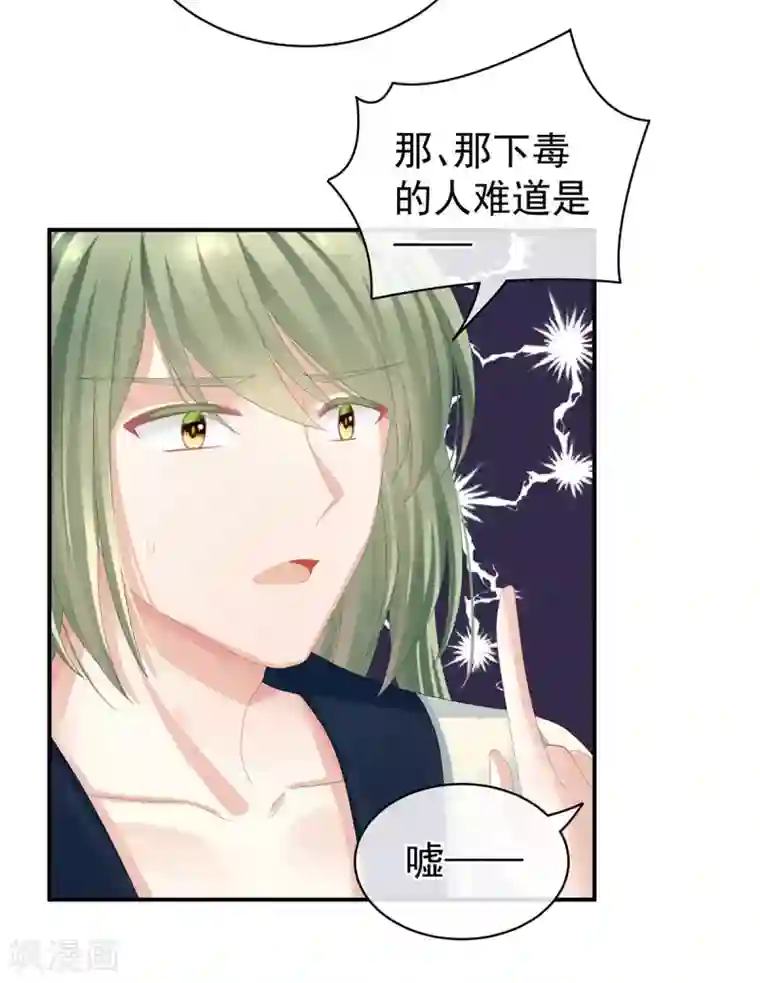 女帝的后宫第82话 要保持身材