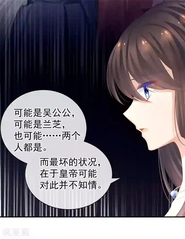 女帝的后宫第82话 要保持身材