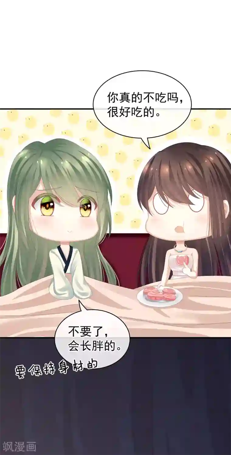 女帝的后宫第82话 要保持身材