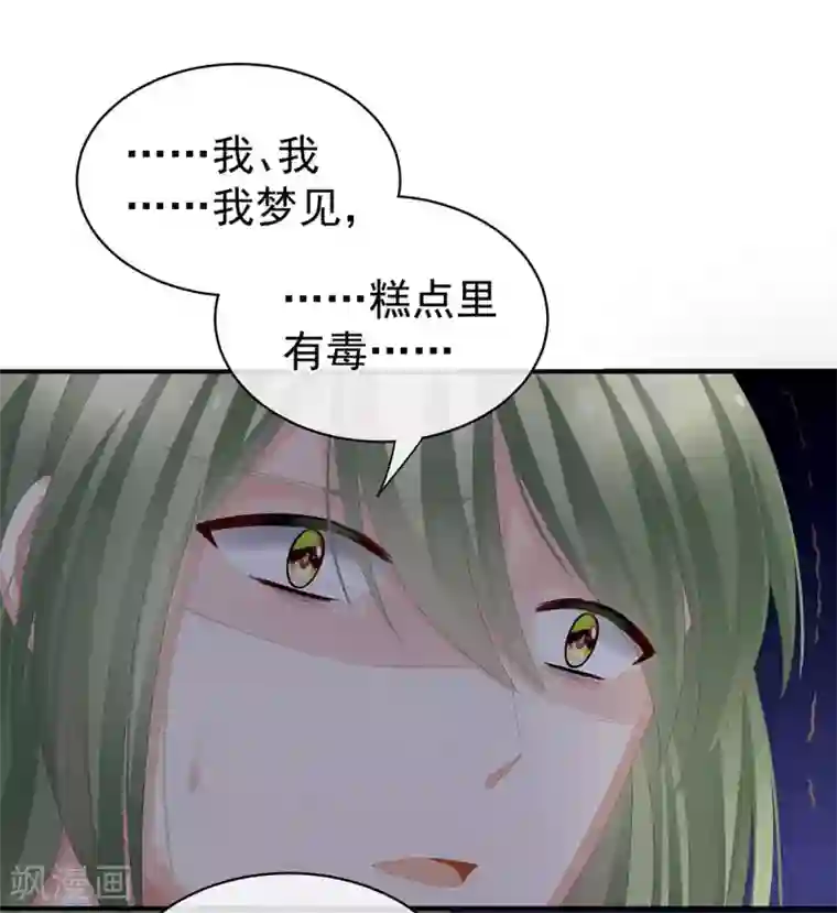 女帝的后宫第82话 要保持身材