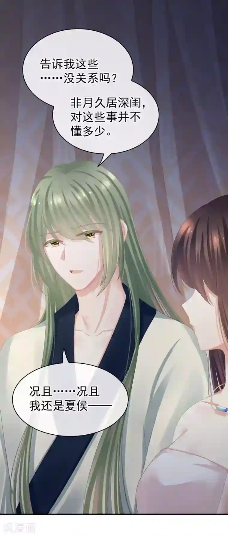 女帝的后宫第82话 要保持身材