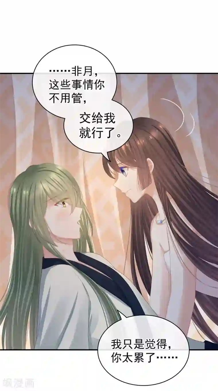 女帝的后宫第82话 要保持身材
