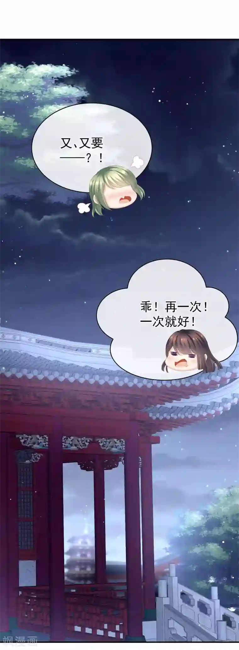 女帝的后宫第82话 要保持身材
