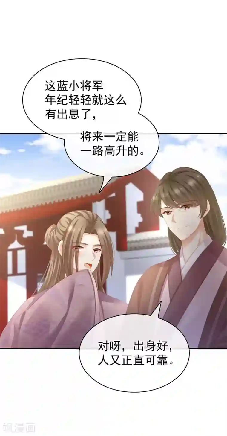 女帝的后宫第82话 要保持身材