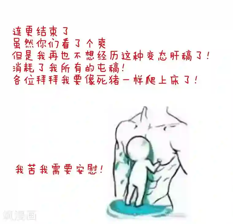 女帝的后宫第82话 要保持身材