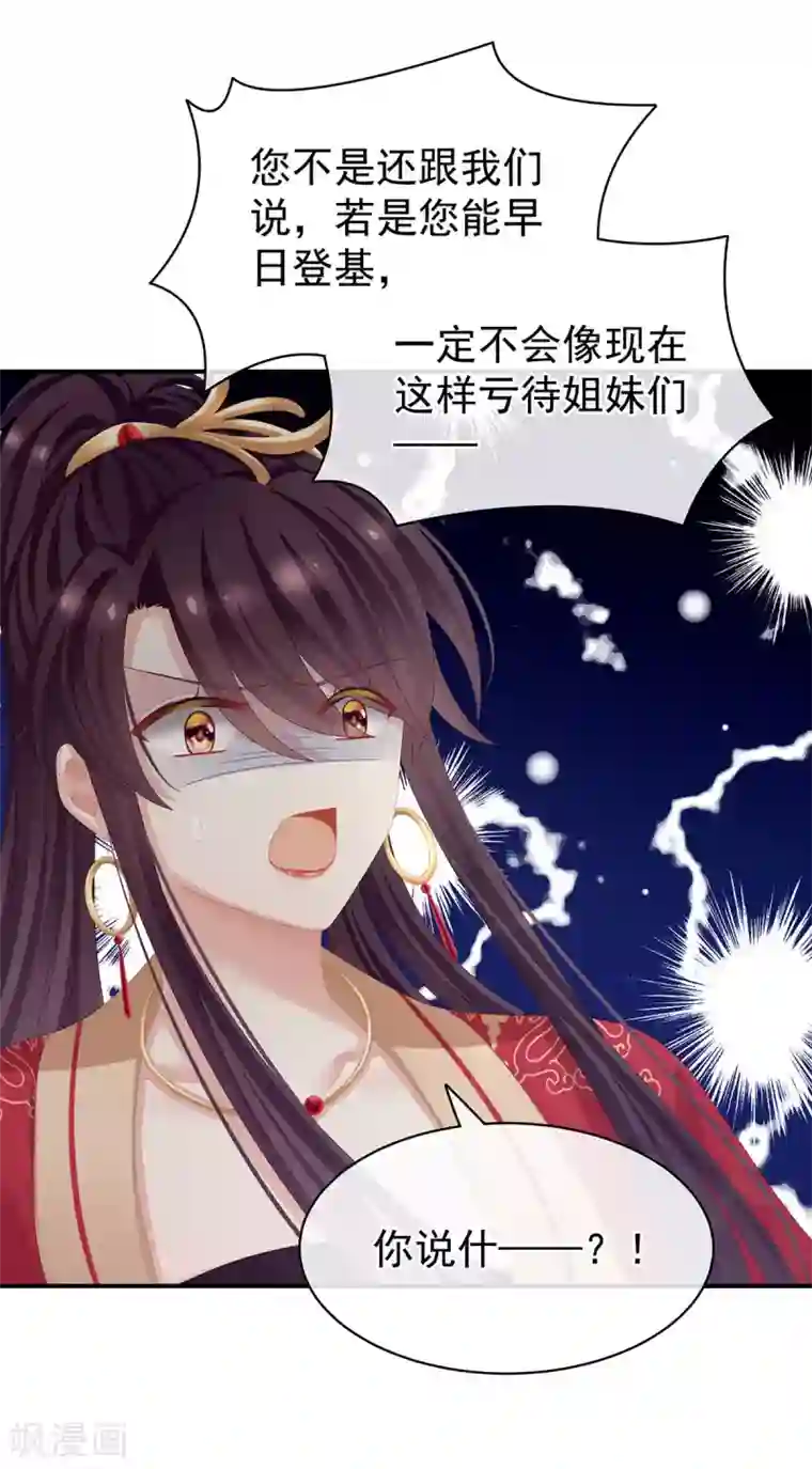 女帝的后宫第84话 趴下，脱光