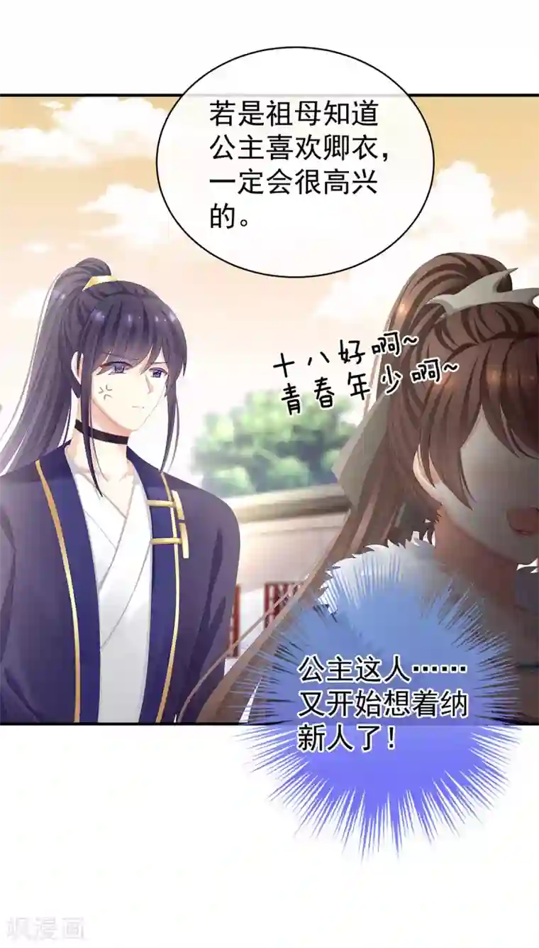 女帝的后宫第84话 趴下，脱光