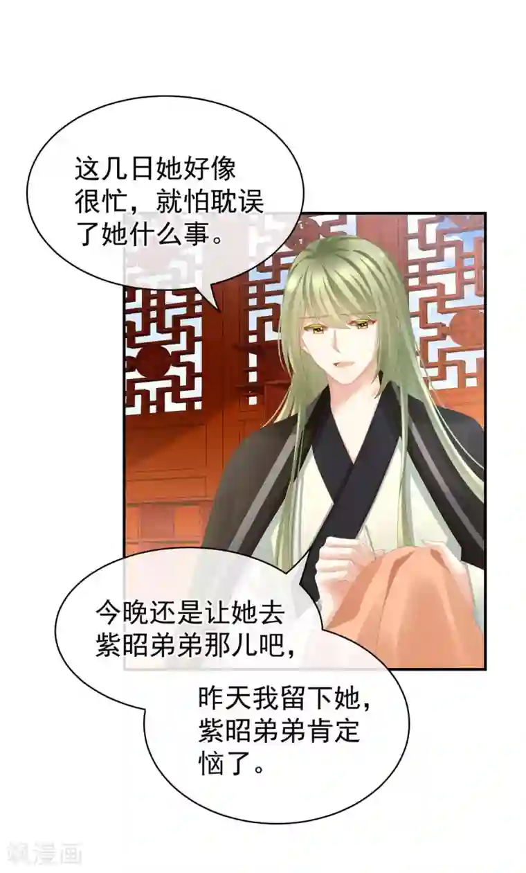 女帝的后宫第86话 得宠