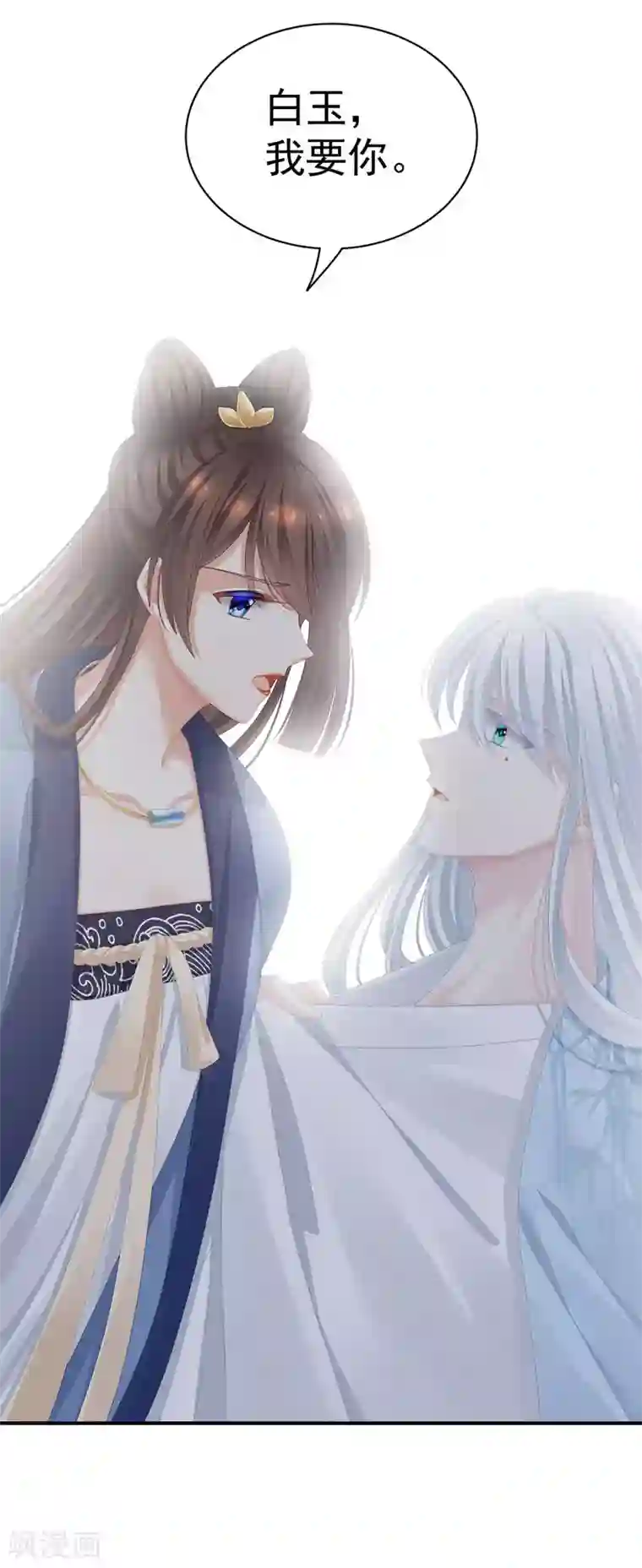 女帝的后宫第87话 我要你