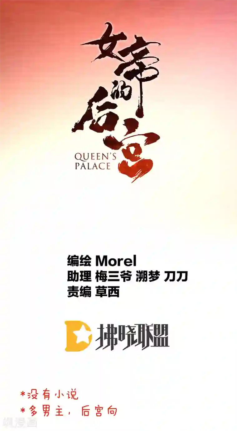 女帝的后宫第89话 蓝家小公子