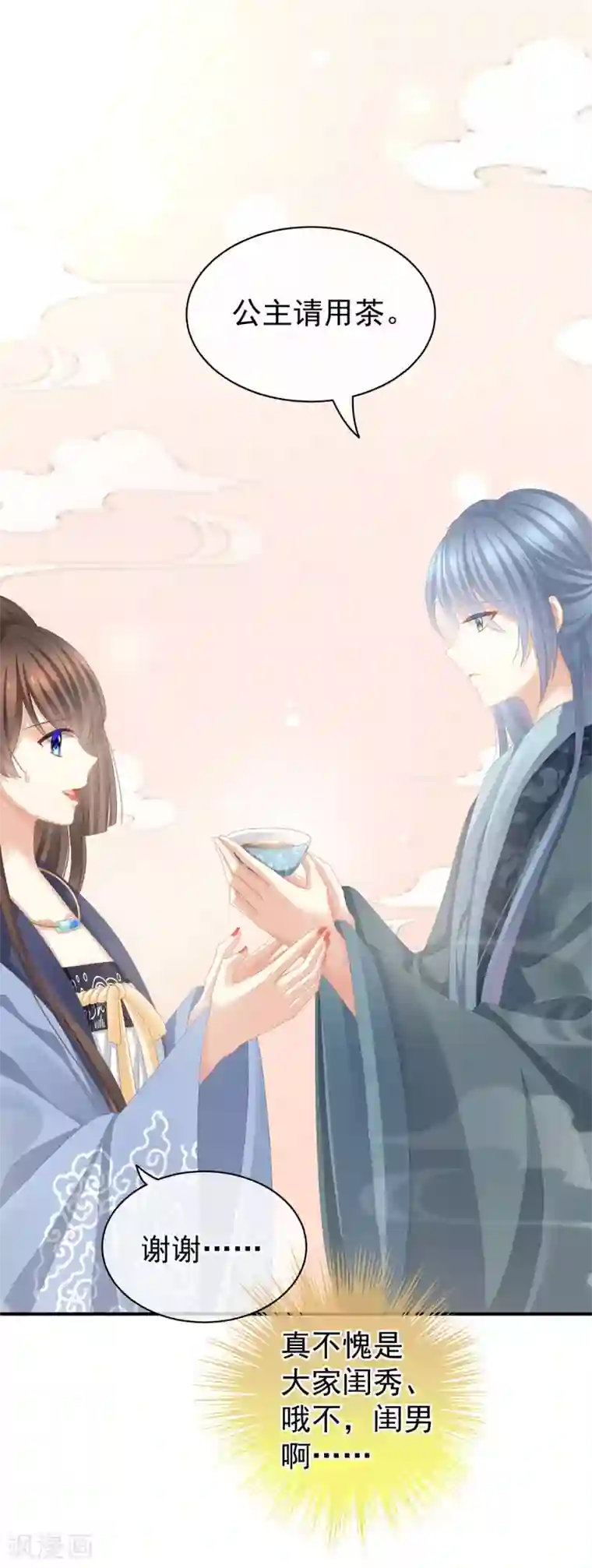 女帝的后宫第89话 蓝家小公子