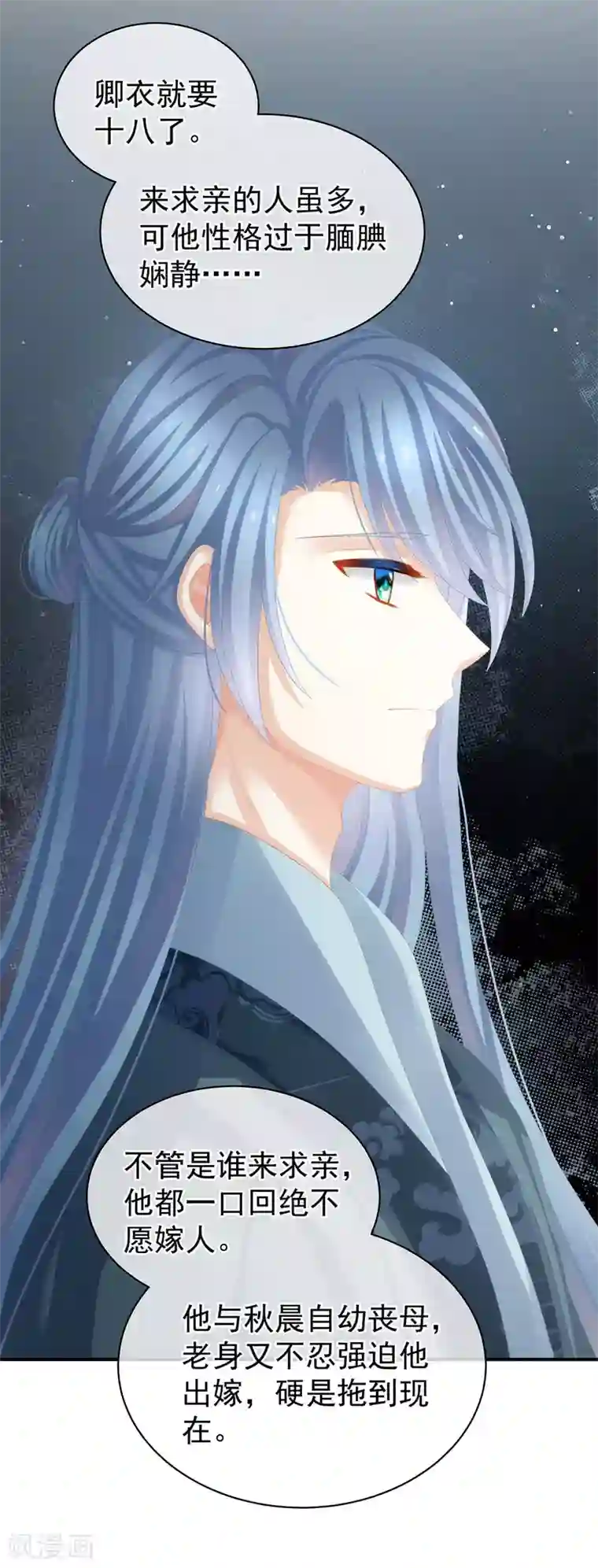 女帝的后宫第89话 蓝家小公子