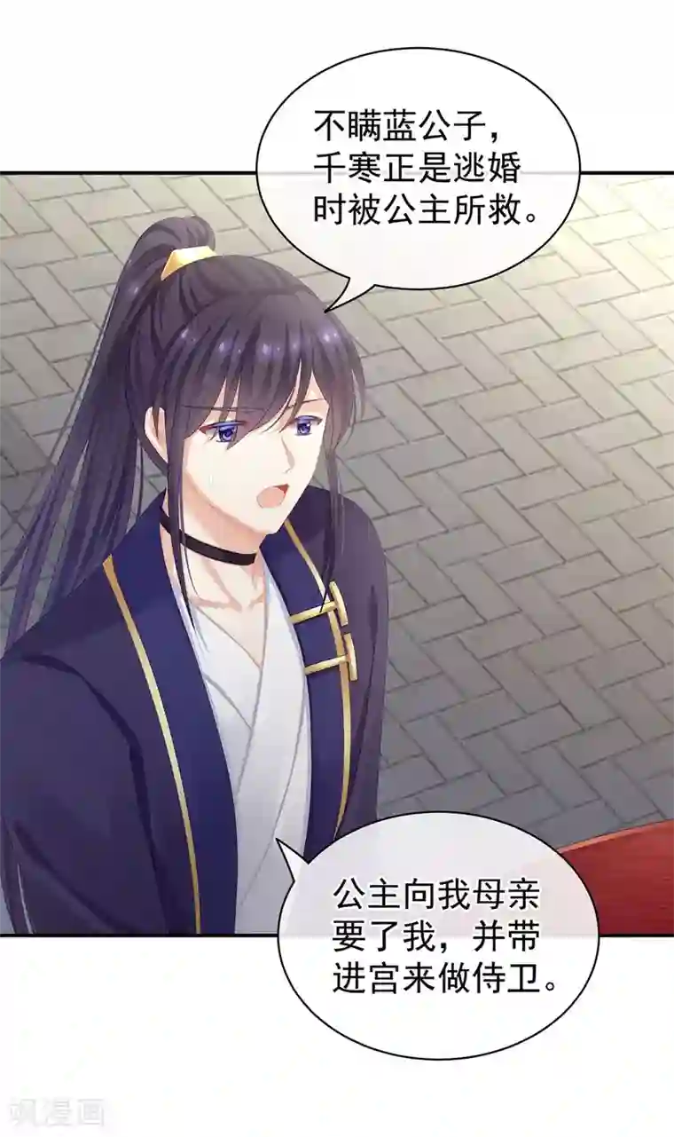 女帝的后宫第89话 蓝家小公子