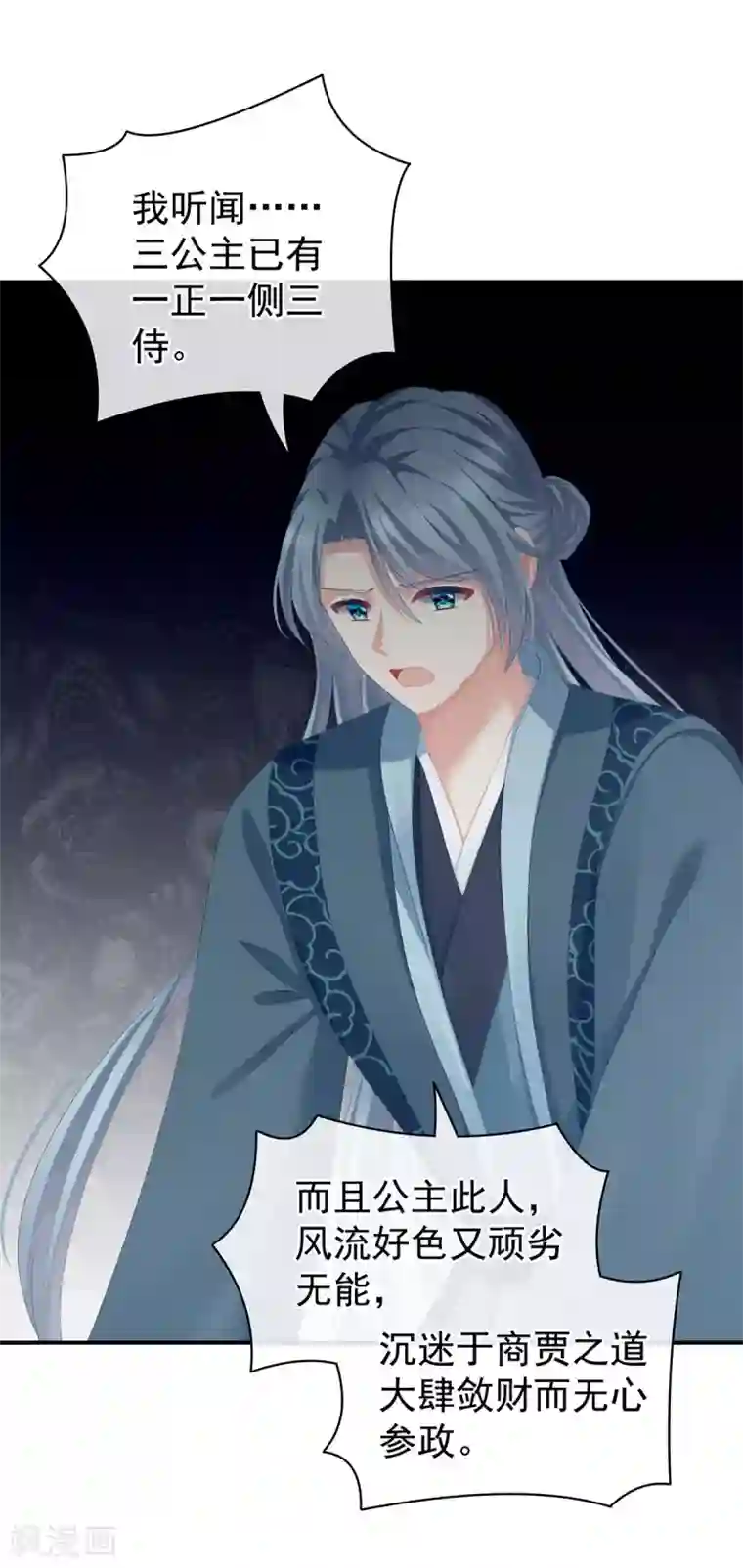 女帝的后宫第89话 蓝家小公子