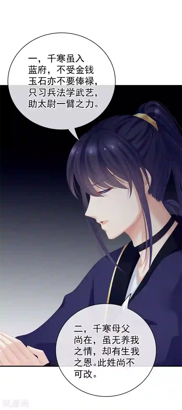 女帝的后宫第91话 让我满意，否则……