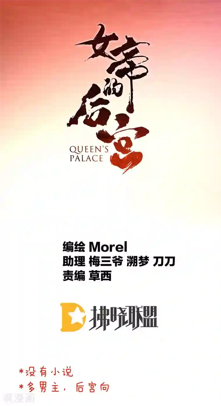 女帝的后宫第92话 意乱情迷