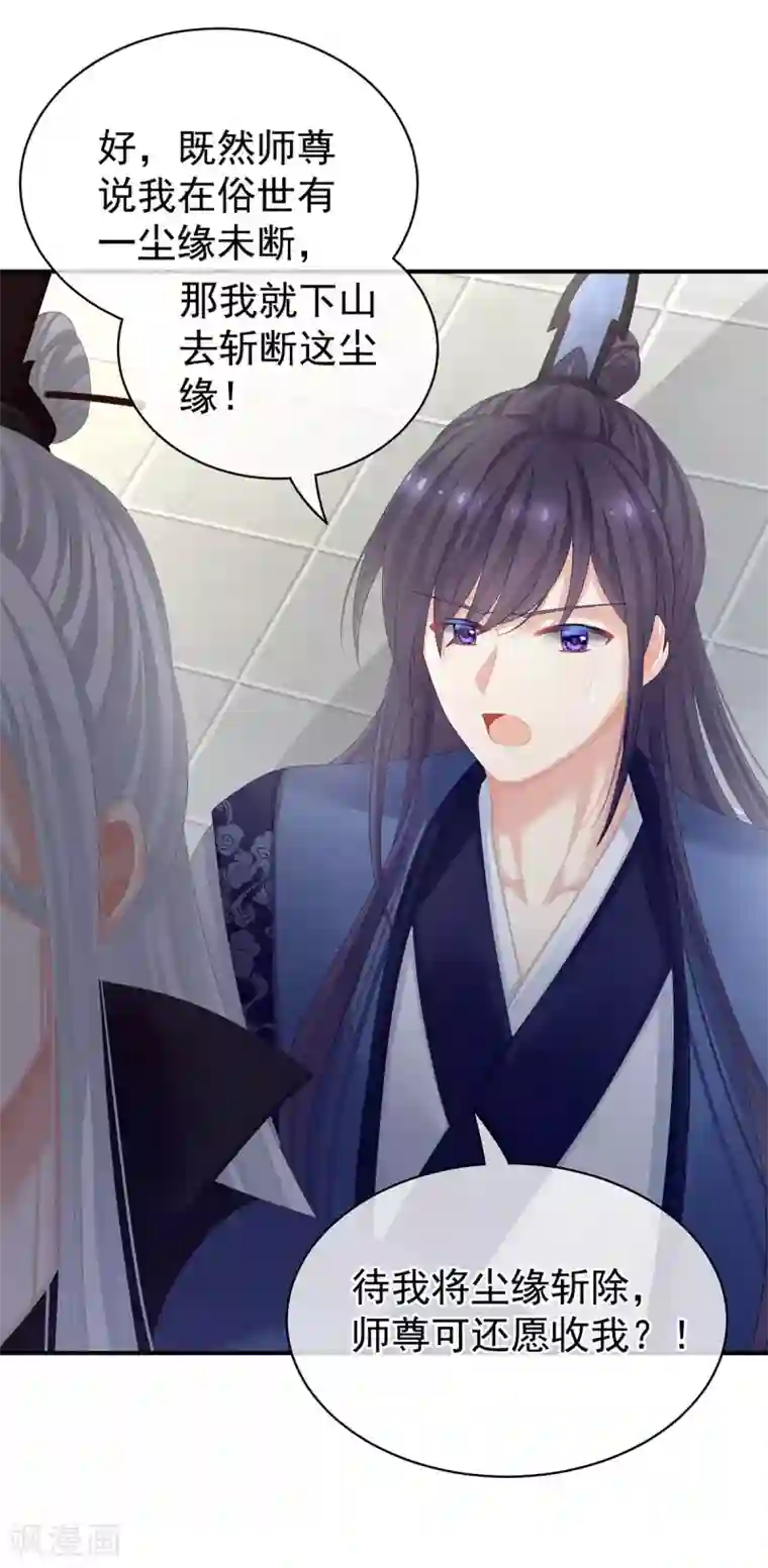 女帝的后宫第92话 意乱情迷