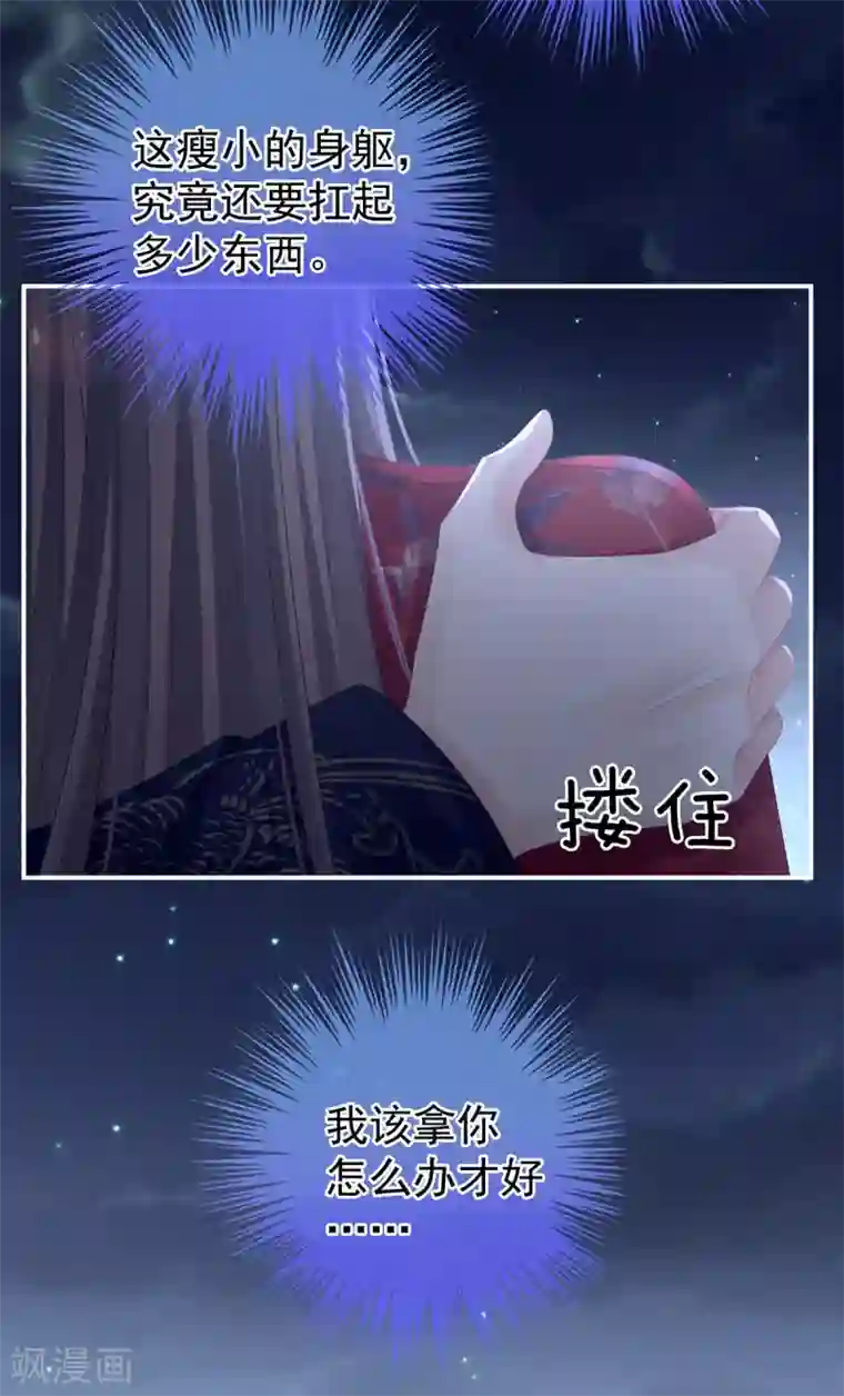 女帝的后宫第92话 意乱情迷