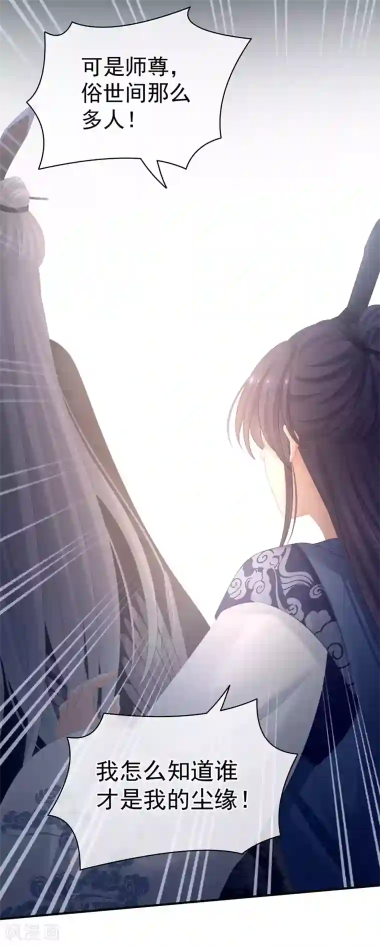 女帝的后宫第92话 意乱情迷