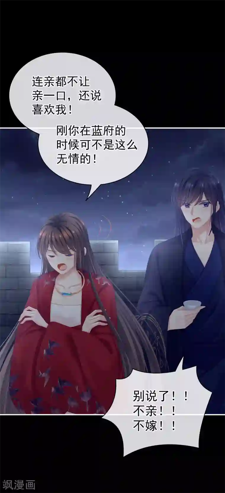 女帝的后宫第92话 意乱情迷