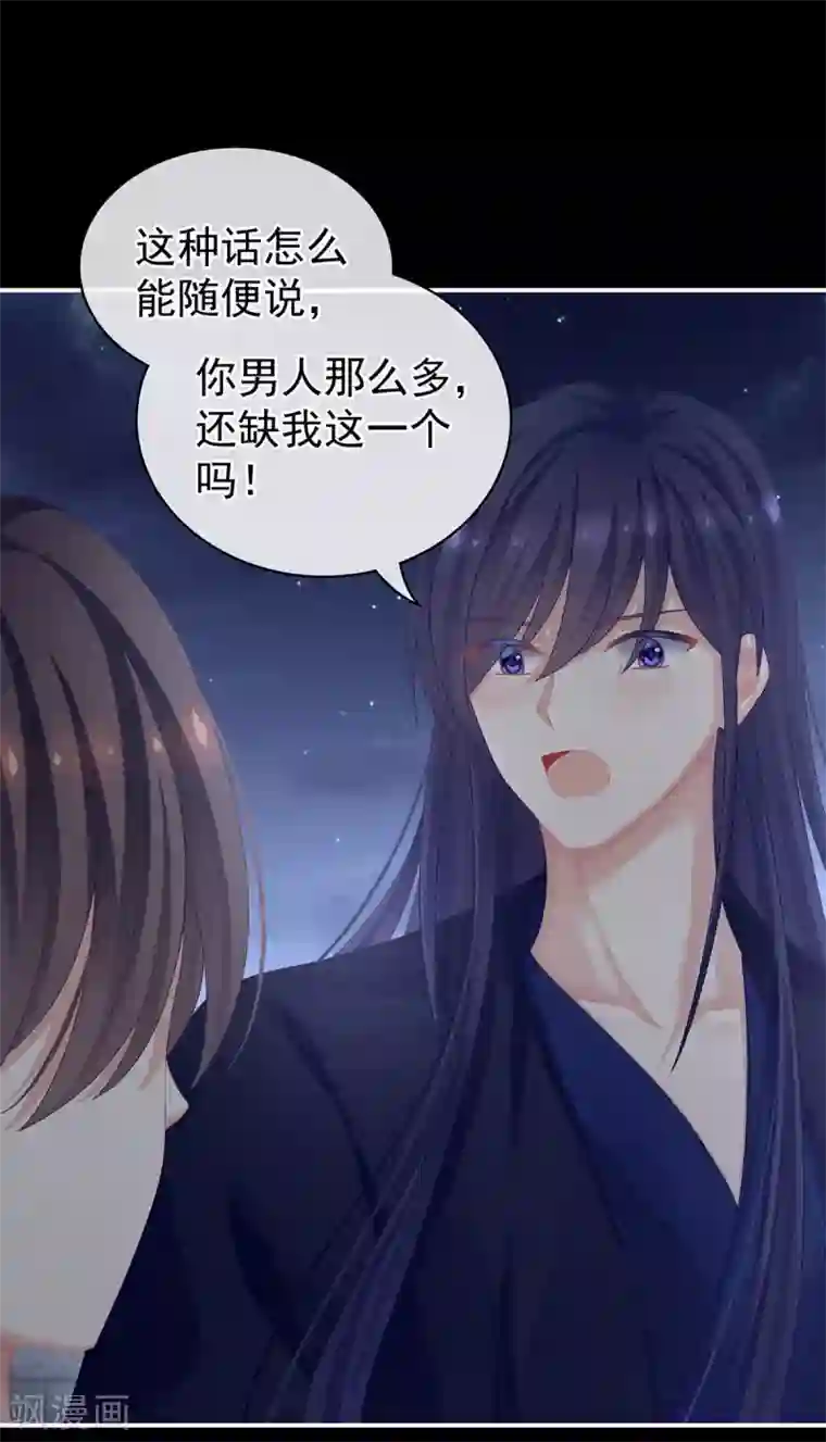 女帝的后宫第92话 意乱情迷