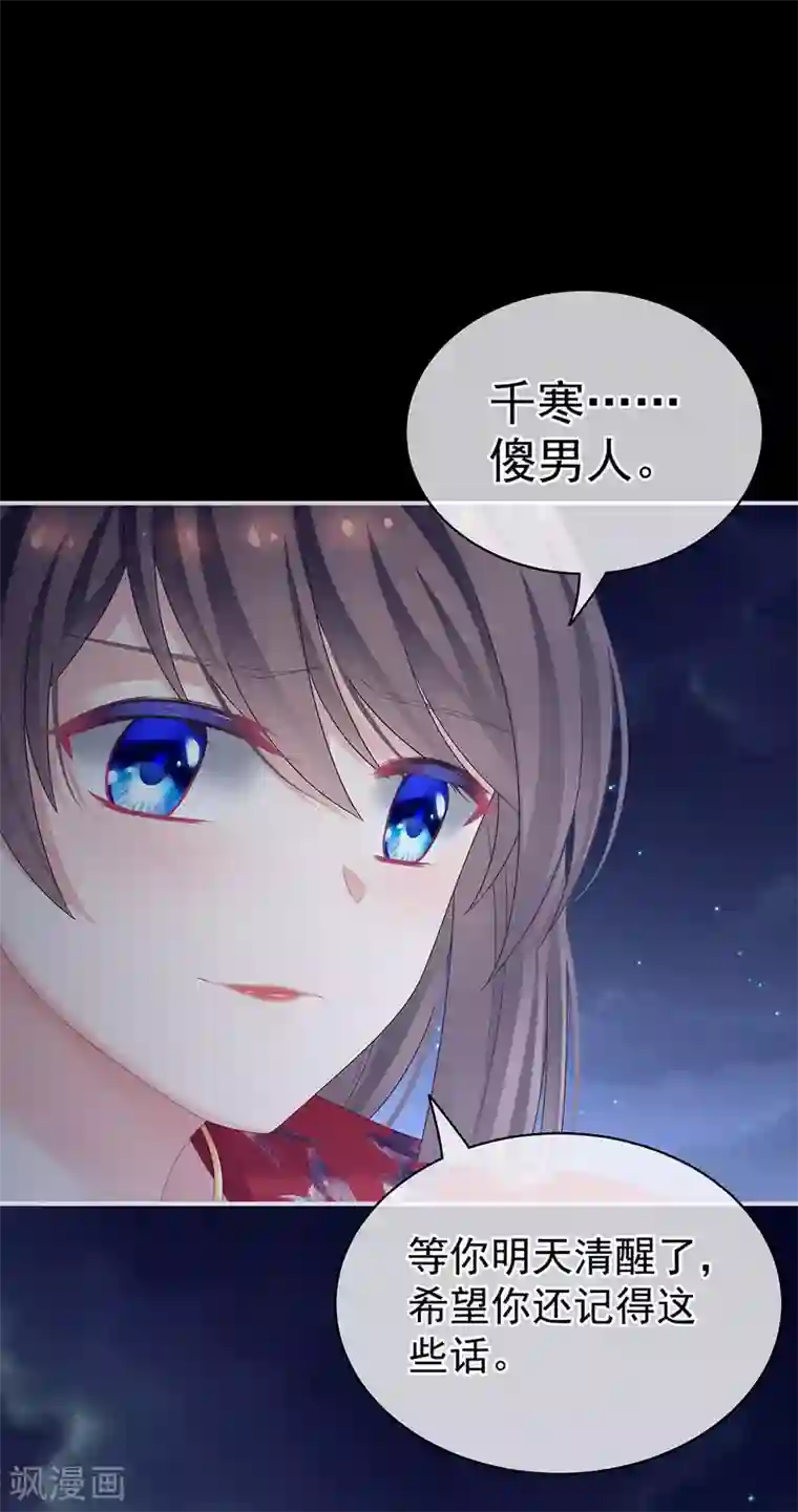 女帝的后宫第94话 让你为难了