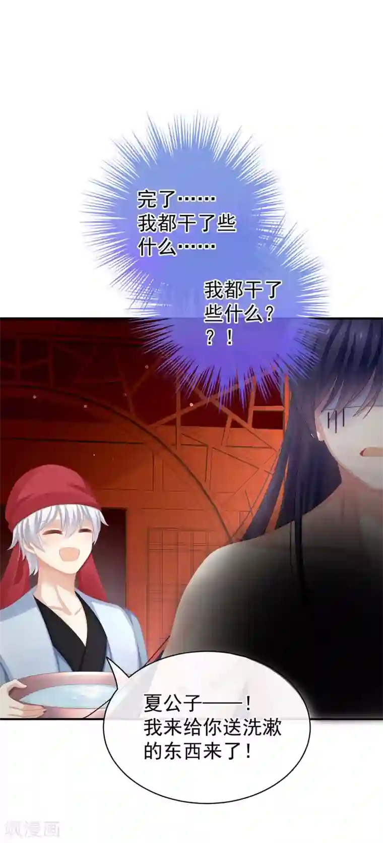 女帝的后宫第94话 让你为难了