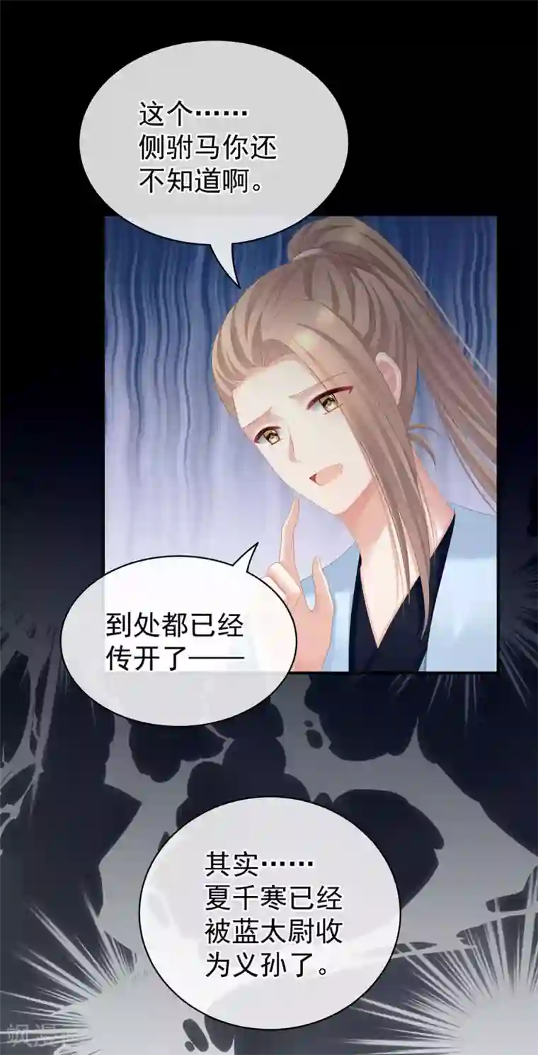 女帝的后宫第95话 驸马，对不起