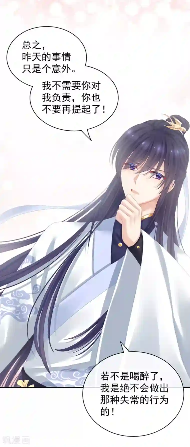 女帝的后宫第96话 被窝暖好了！