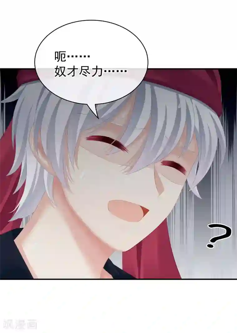 女帝的后宫第96话 被窝暖好了！