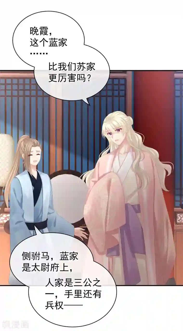 女帝的后宫第96话 被窝暖好了！