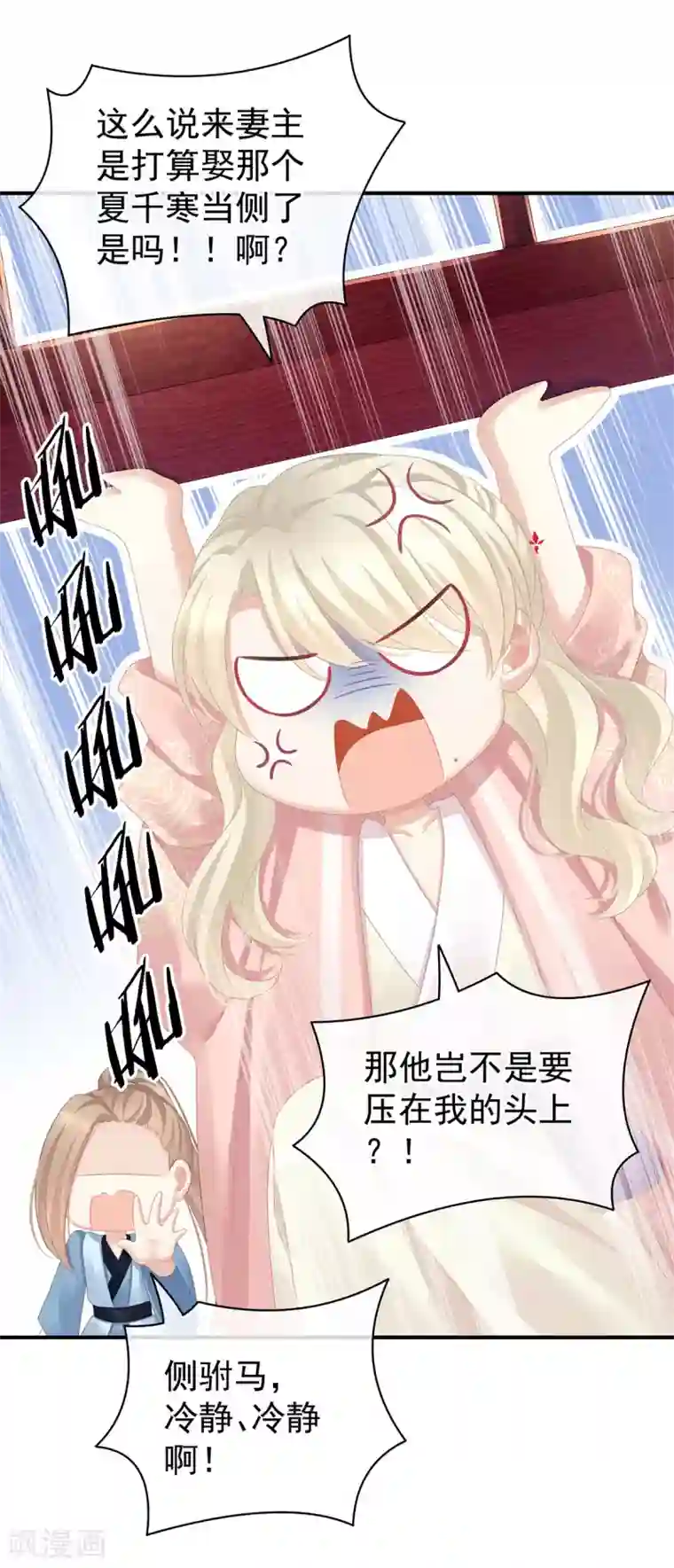 女帝的后宫第96话 被窝暖好了！