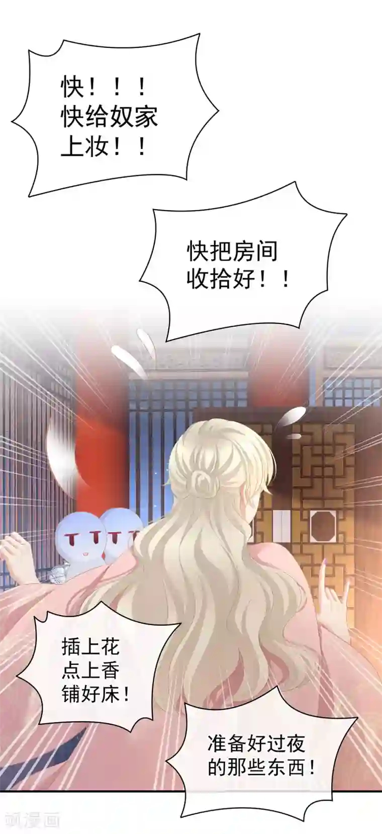 女帝的后宫第96话 被窝暖好了！