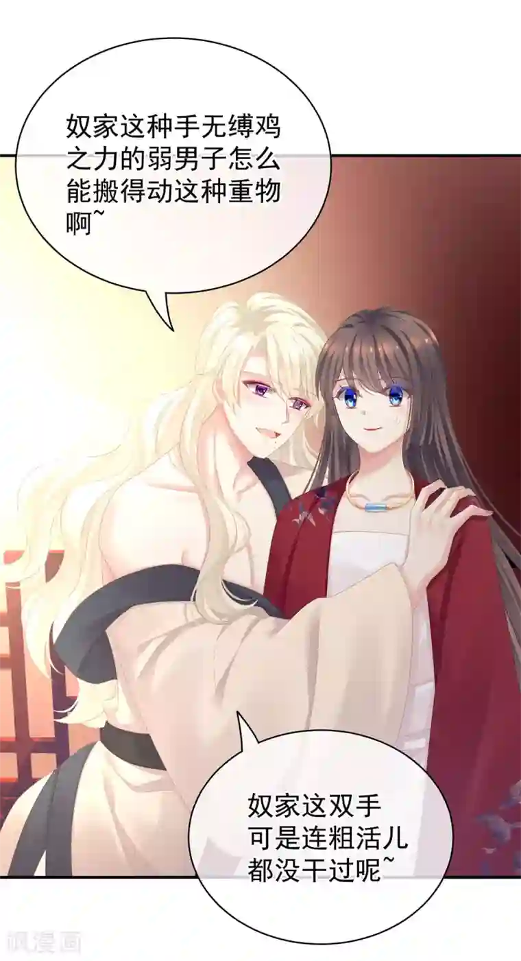 女帝的后宫第96话 被窝暖好了！